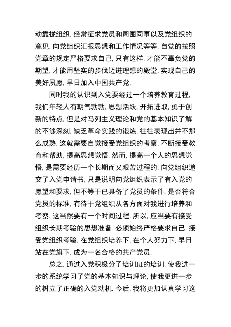 精选教师入党积极分子培训心得体会四篇.docx_第3页