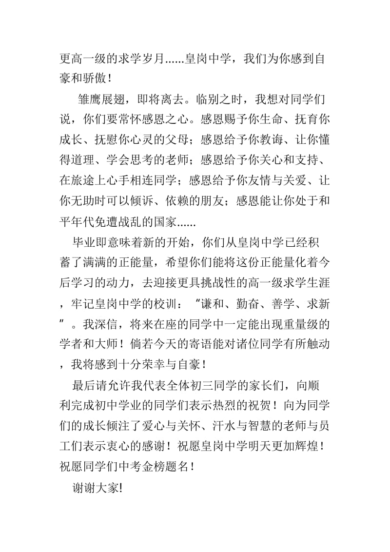 毕业典礼学生家长代表发言稿范文3篇.doc_第3页