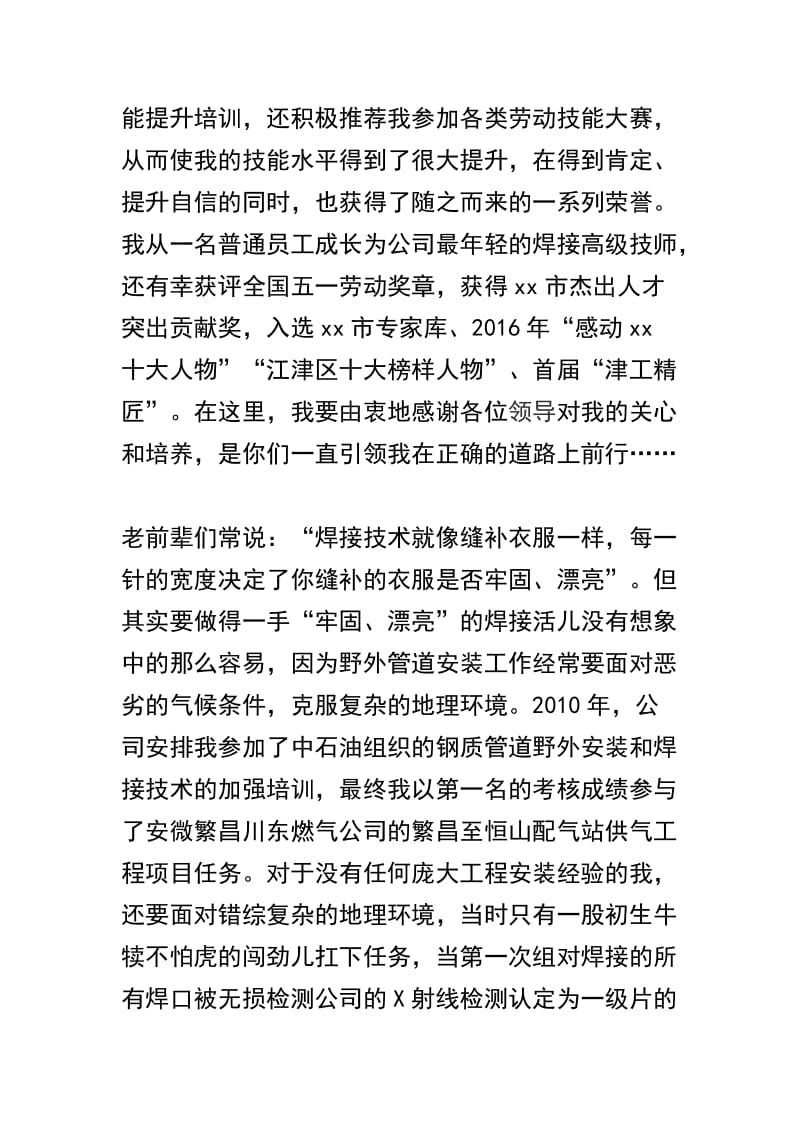 庆“五一”座谈会发言稿四篇精选范文.docx_第2页