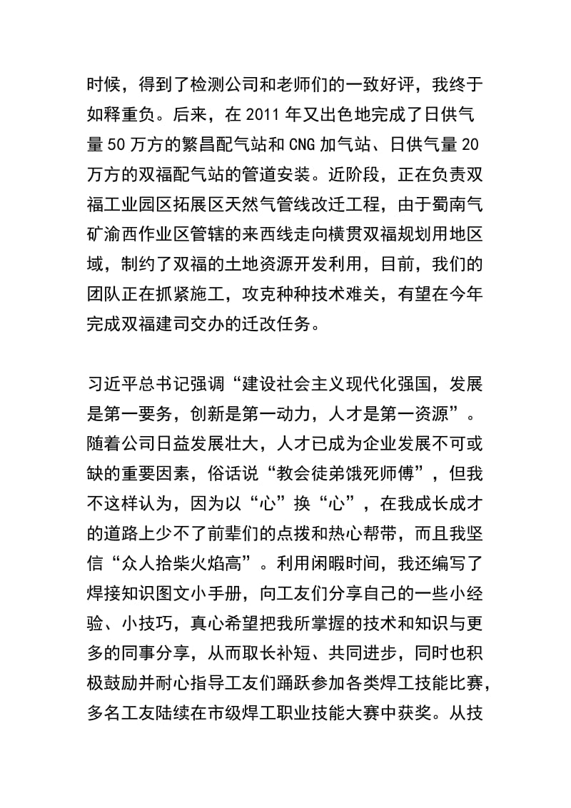 庆“五一”座谈会发言稿四篇精选范文.docx_第3页