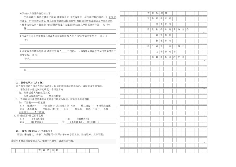 最新 【语文版】初中语文九上期末复习题（有答案）.doc_第3页