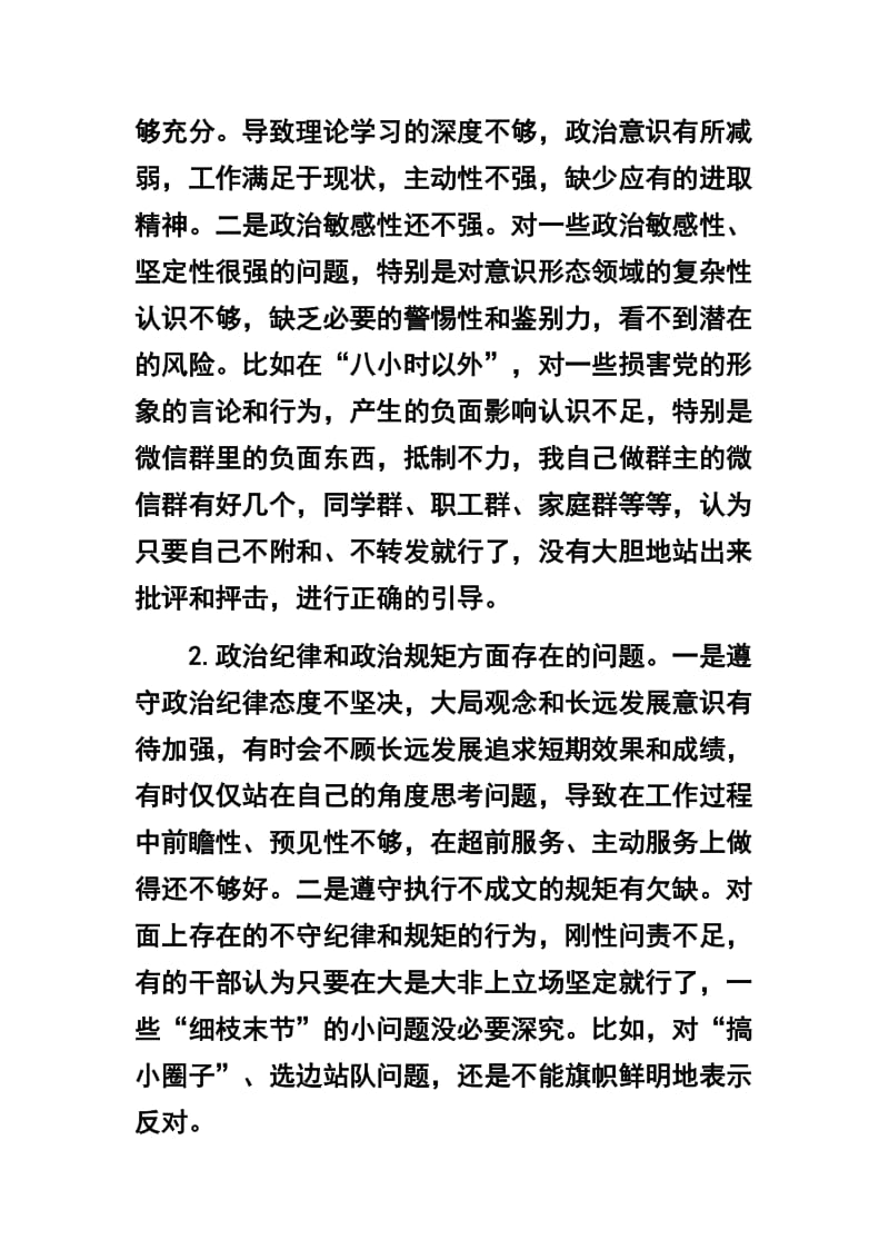 2篇对照党章党规找差距检视问题清单及整改措施（2019）年+2019关于党章学习心得体会范文.docx_第2页