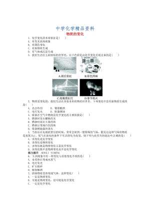 精品【粤教版】九年级化学上册：1.3《物质的变化》同步练习（含答案）.doc