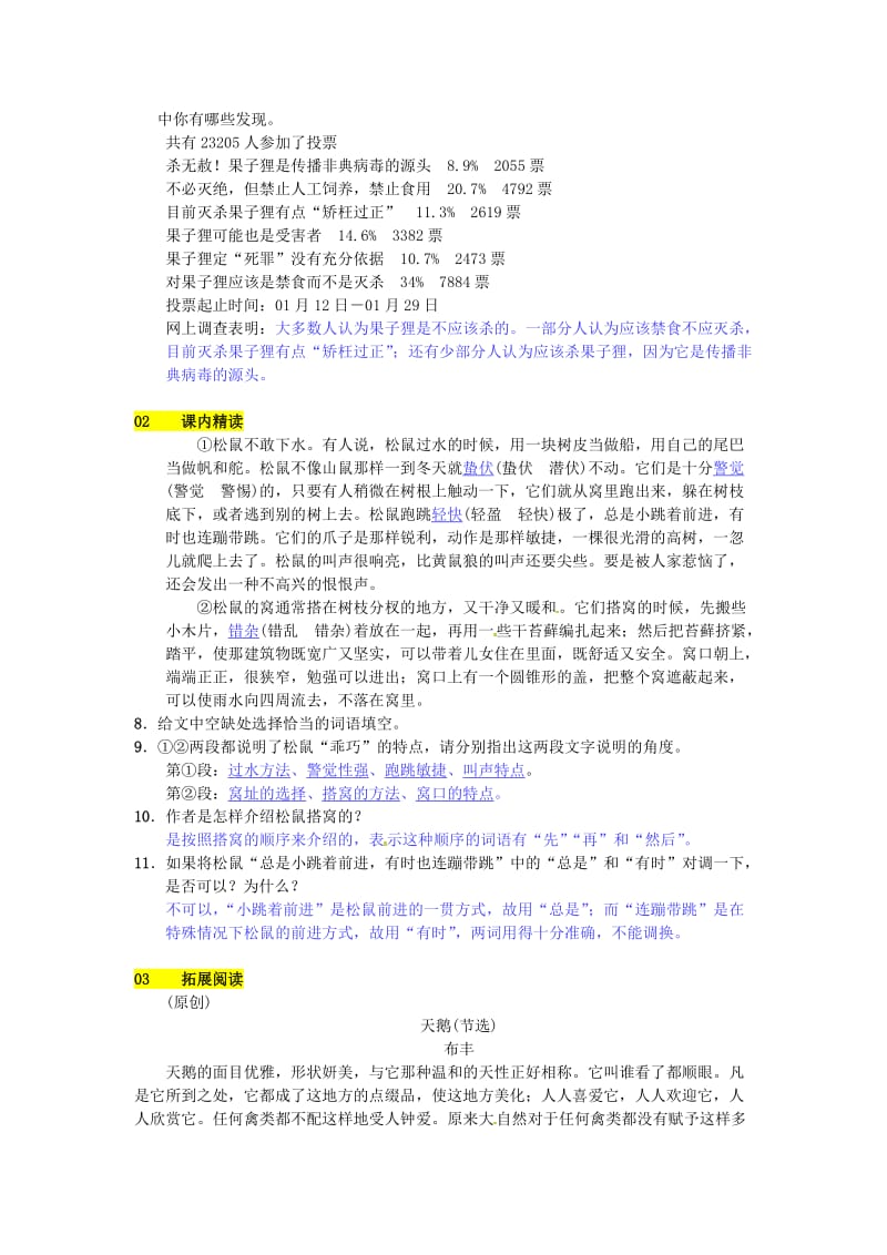 最新七年级语文下册第四单元十五松鼠练习苏教版.doc_第2页