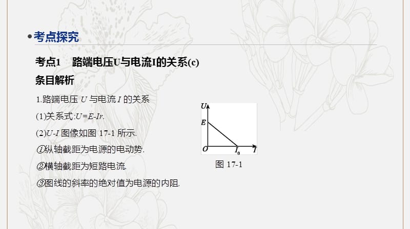 2020版高考物理总复习冲A方案第17讲闭合电路欧姆定律和多用电表课件新人教版.pptx_第3页