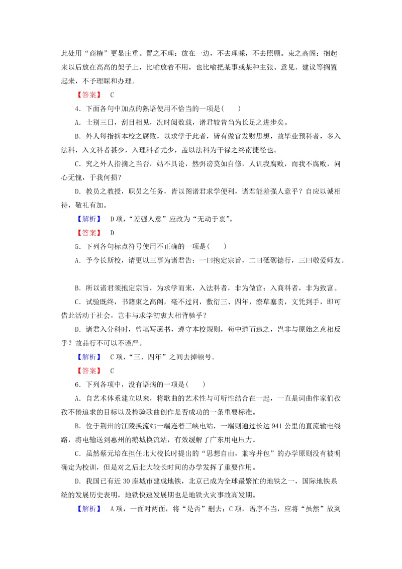 [最新]高中语文 第4单元 第11课 就任北京大学校长之演说课时作业 人教版必修2.doc_第2页