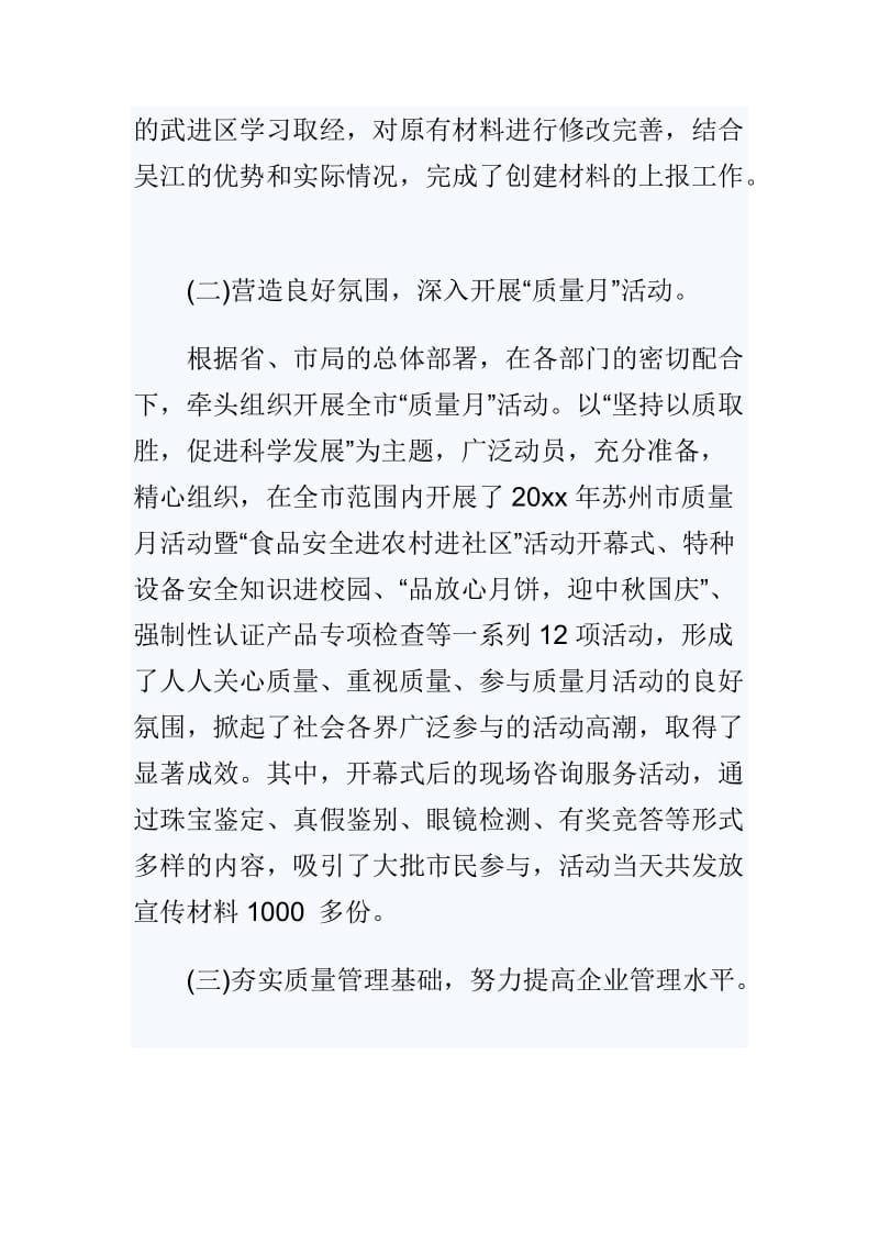 2018质量管理月活动工作成效总结.doc_第2页