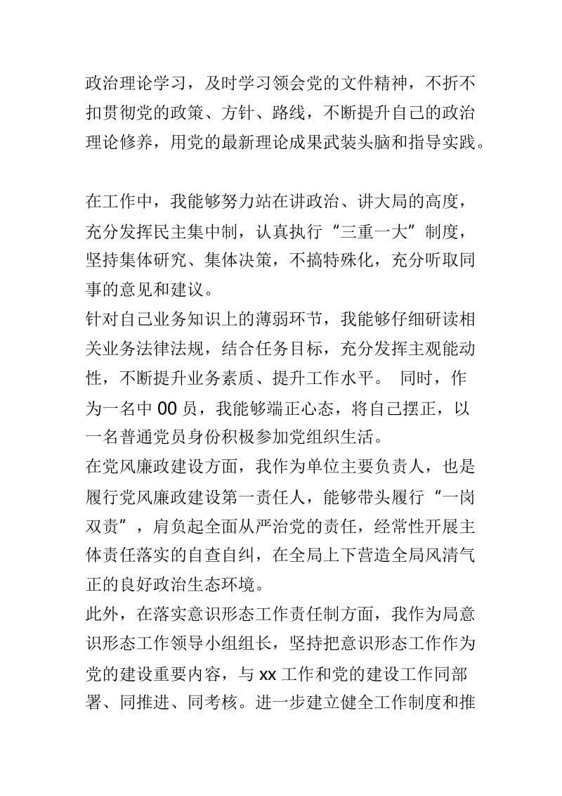 2018年民主生活会个人发言提纲及对照检查材料与2019年学校领导班子民主生活会对照检查材料两篇.doc_第2页