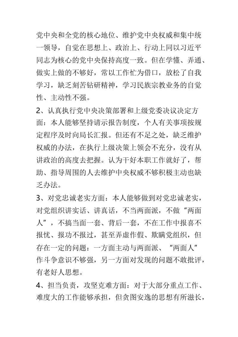 2018年民主生活会个人对照检查发言提纲与税务局2018年度专题民主生活会个人对照检查材料两篇.doc_第2页