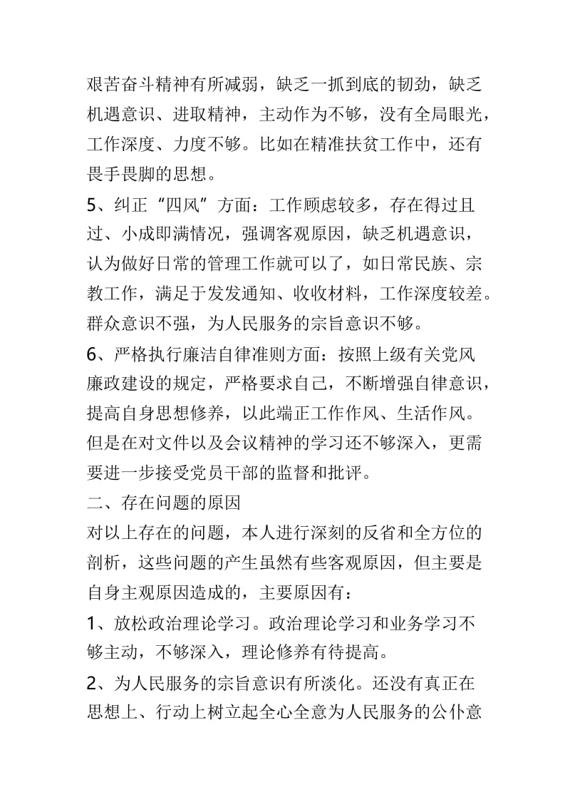 2018年民主生活会个人对照检查发言提纲与税务局2018年度专题民主生活会个人对照检查材料两篇.doc_第3页