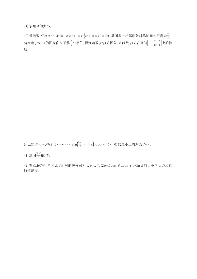 新课标广西2019高考数学二轮复习专题对点练10三角函数与三角变换.pdf_第3页