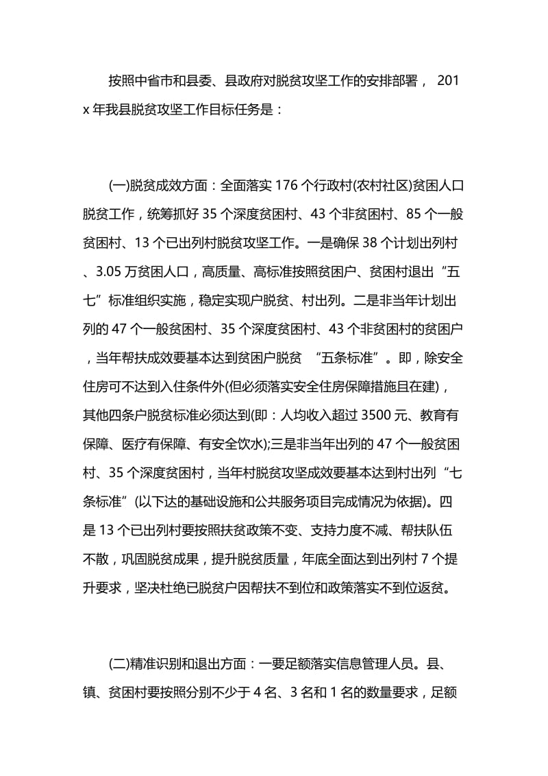 xx同志在全县脱贫攻坚工作的讲话与在全县农村工作和脱贫攻坚工作会议上的讲话.docx_第2页