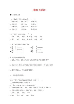 最新七年级语文下册 第2课《海燕》同步练习 语文版.doc