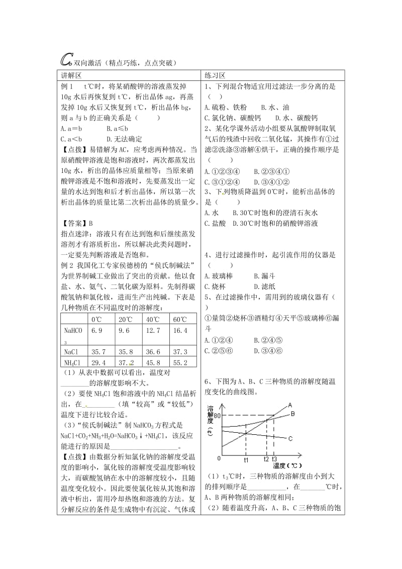 精品【粤教版】九年级化学下册：7.4《结晶现象》学案.doc_第3页