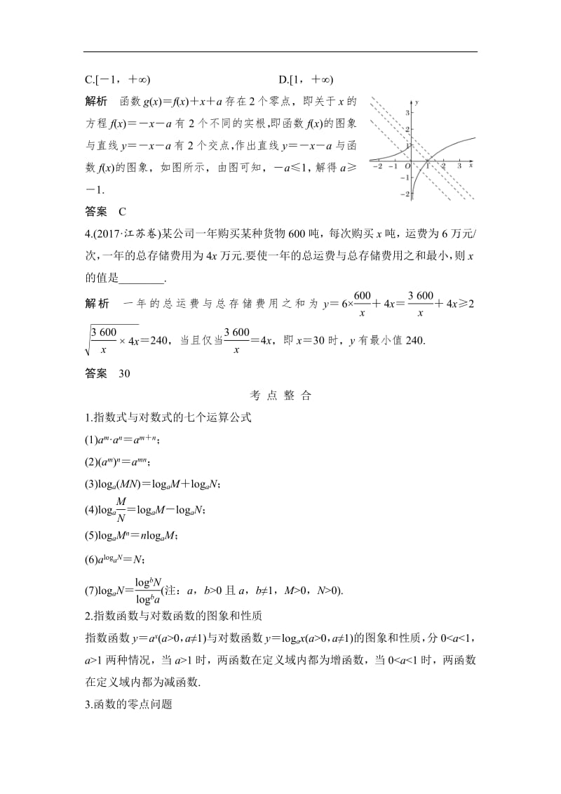 2019届高三数学（理）二轮专题复习文档：专题六函数与导数、不等式 第2讲 基本初等函数、函数与方程 Word版含解析.pdf_第2页