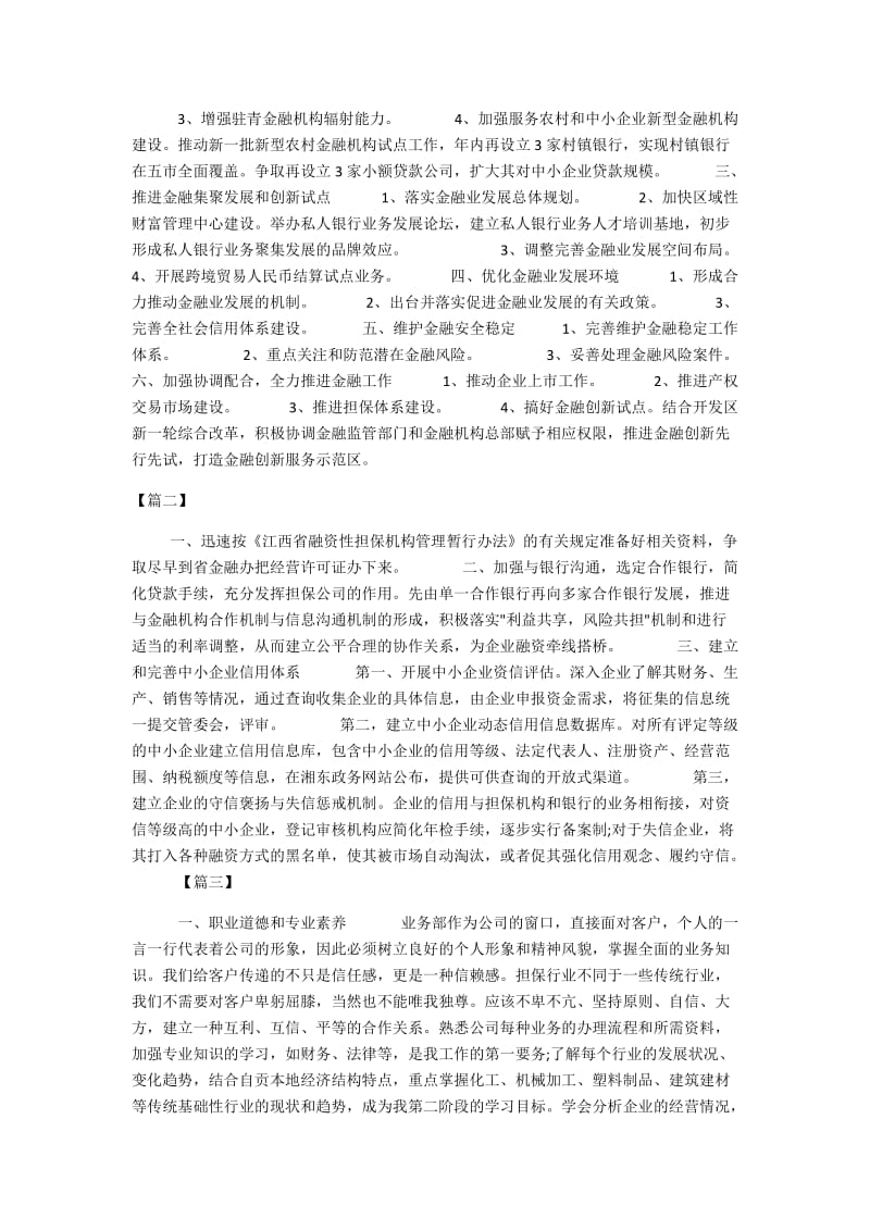 2019年金融行业工作计划与行政前台新年工作计划.docx_第2页