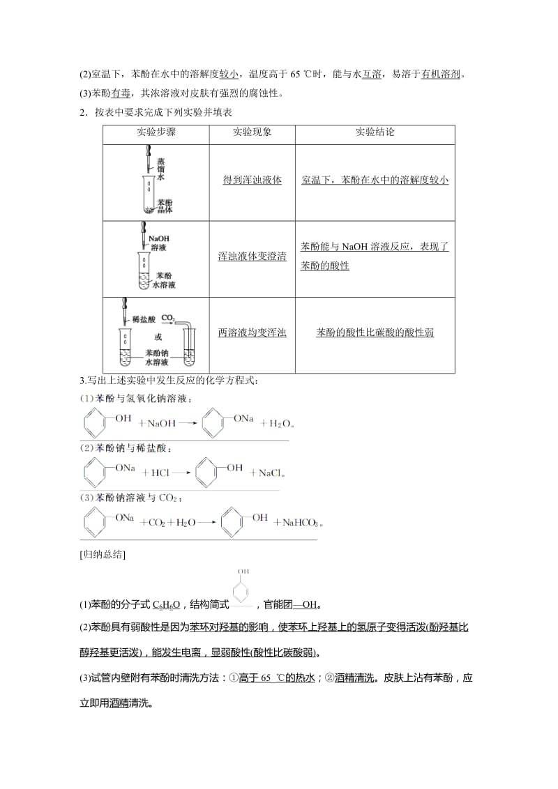 精品（鲁科版）化学选修五：2.2.2《酚》学案（2）.doc_第2页