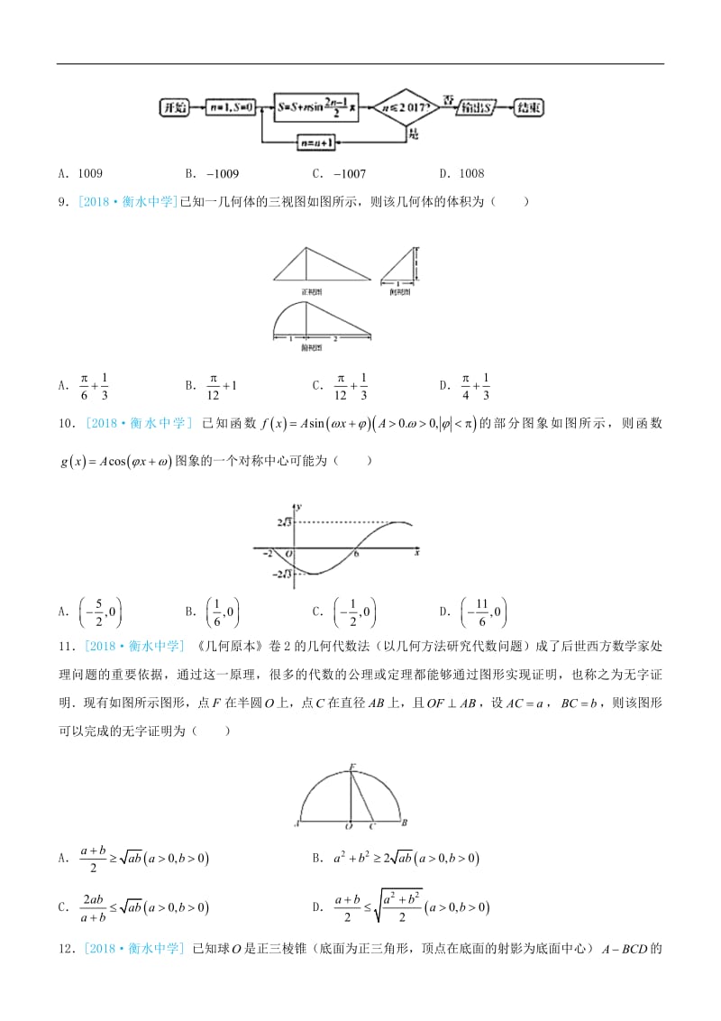 备考2019高考数学二轮复习选择填空狂练二十八模拟训练八文2.pdf_第2页