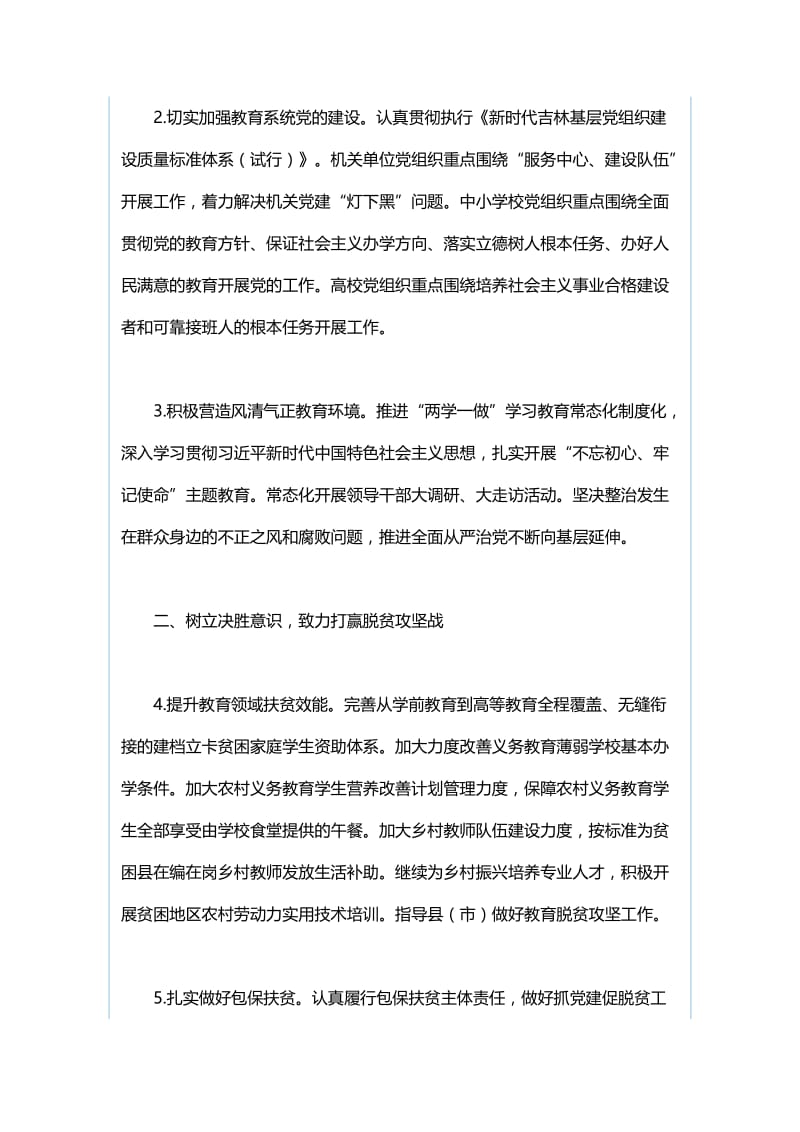 教育局2019年工作要点与返乡农民工节后就业意愿调查报告.docx_第2页