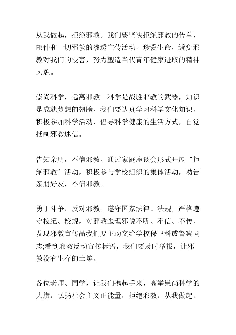 义务献血倡议书与拒绝邪教倡议书范本两篇.doc_第3页