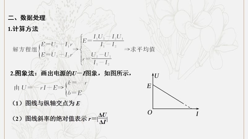 2020高考物理第八章实验十测定电源的电动势和内阻课件鲁科版选修3_1.pptx_第3页