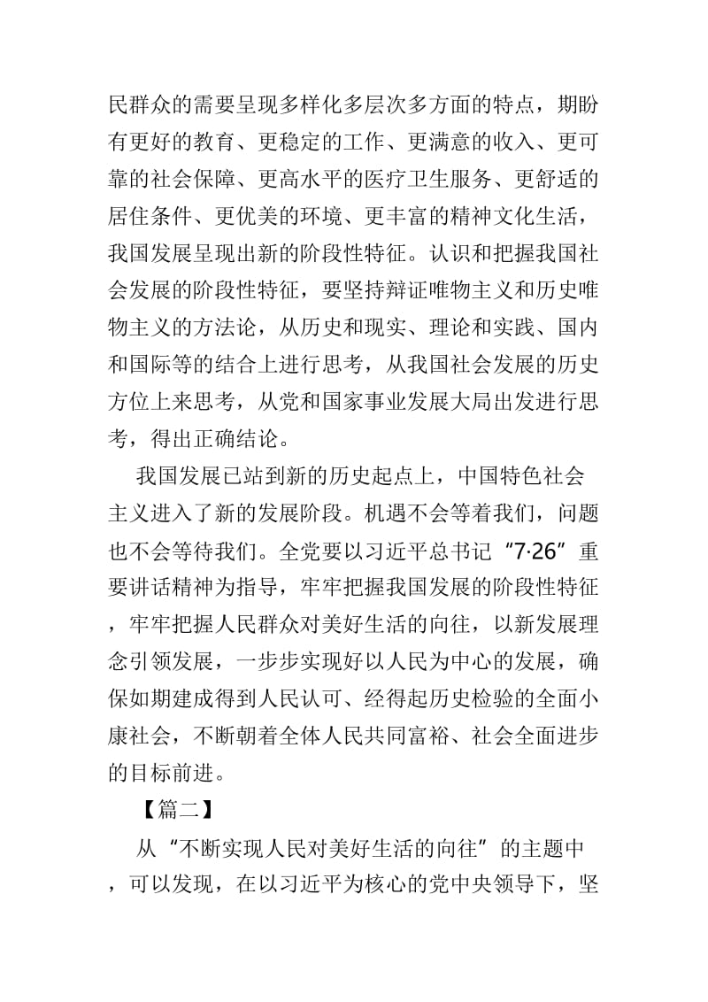 人民对美好生活的向往学习体会范文5篇.doc_第2页