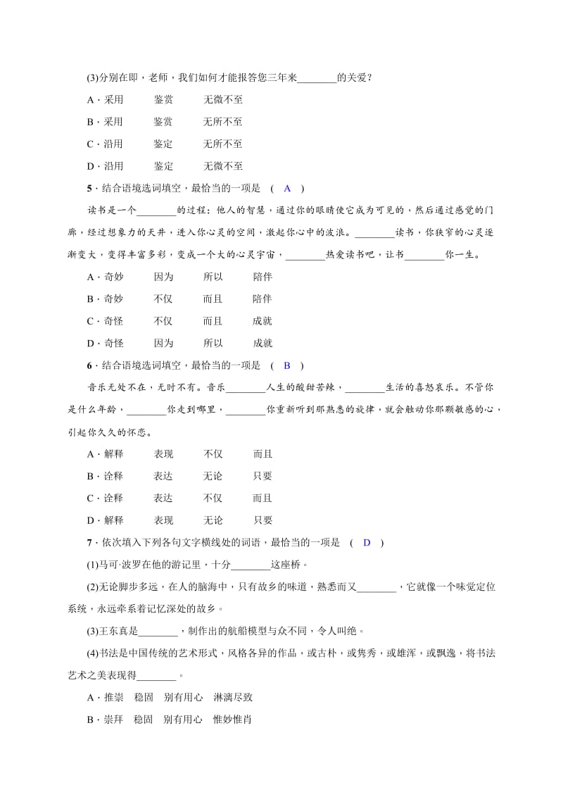 最新 【语文版】语文八年级上：专项复习（二）词语的理解与运用（含答案）.doc_第2页