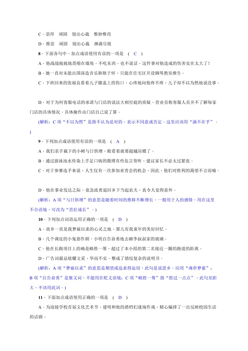 最新 【语文版】语文八年级上：专项复习（二）词语的理解与运用（含答案）.doc_第3页