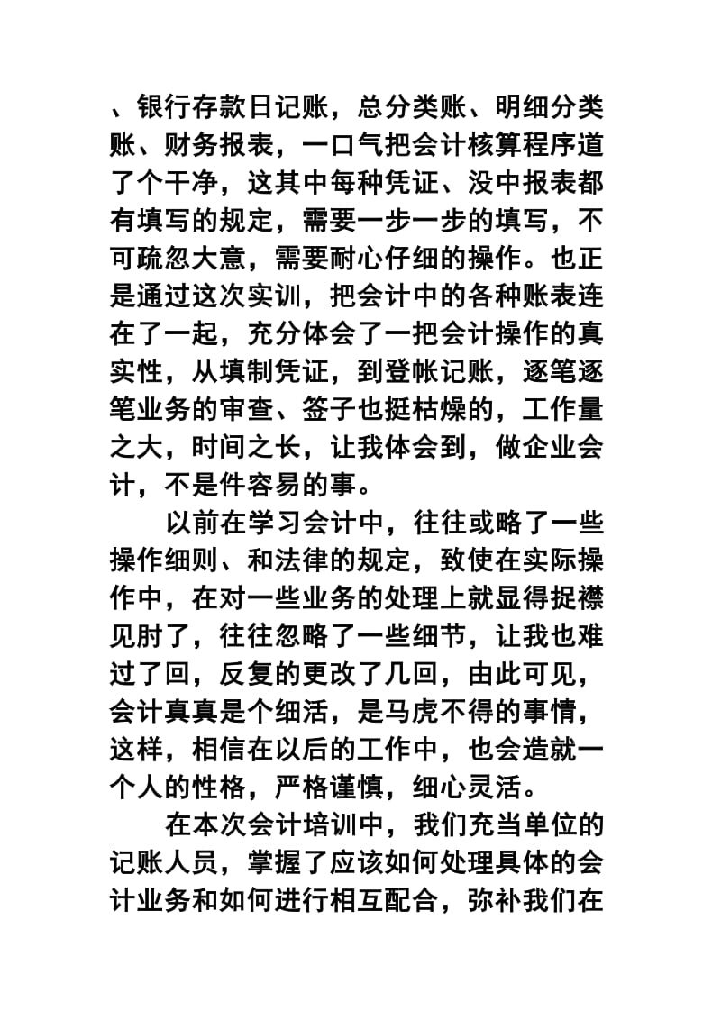 最新会计综合实训心得体会【四篇】.docx_第2页