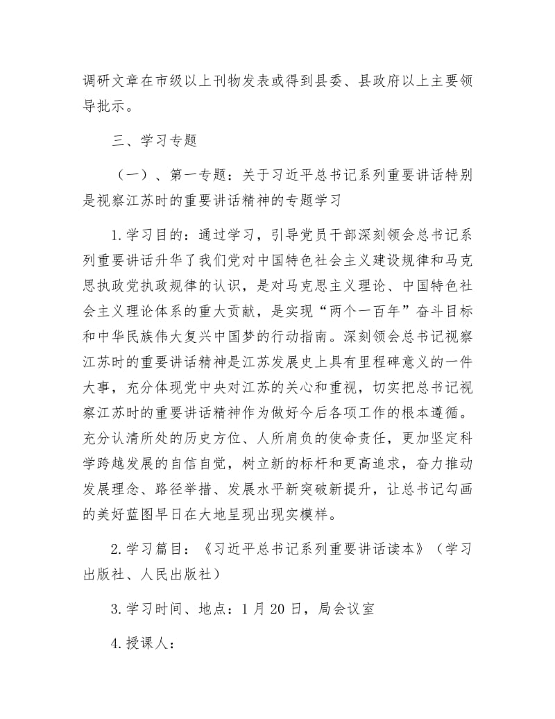 水务局党委中心组学习计划.docx_第2页