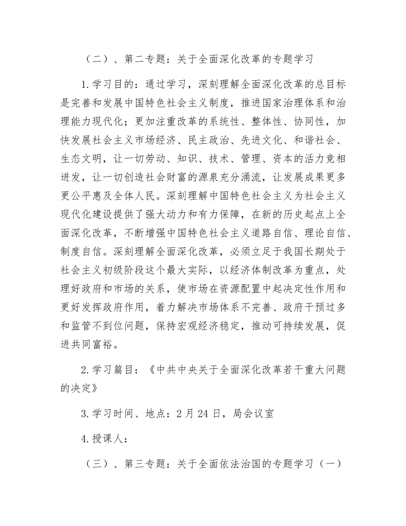 水务局党委中心组学习计划.docx_第3页