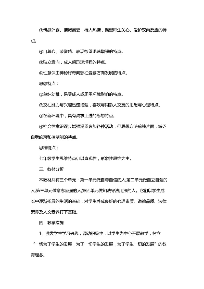 初中政治老师年度工作计划与小学体育教学年度工作计划精选.docx_第2页