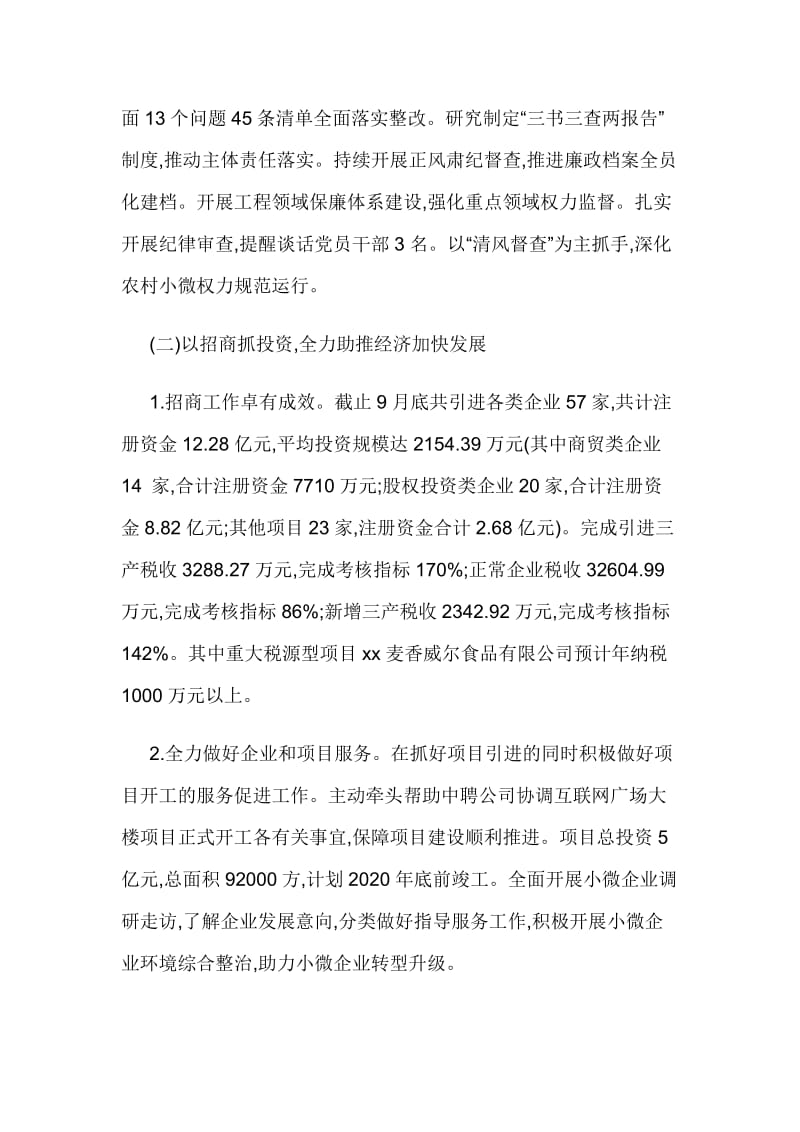 街道2018年度工作总结和2019年工作计划与科学技术局2019年工作计划.docx_第3页