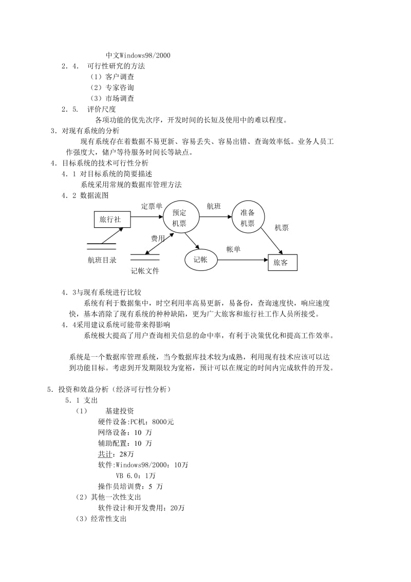 20070305093412173.doc_第3页