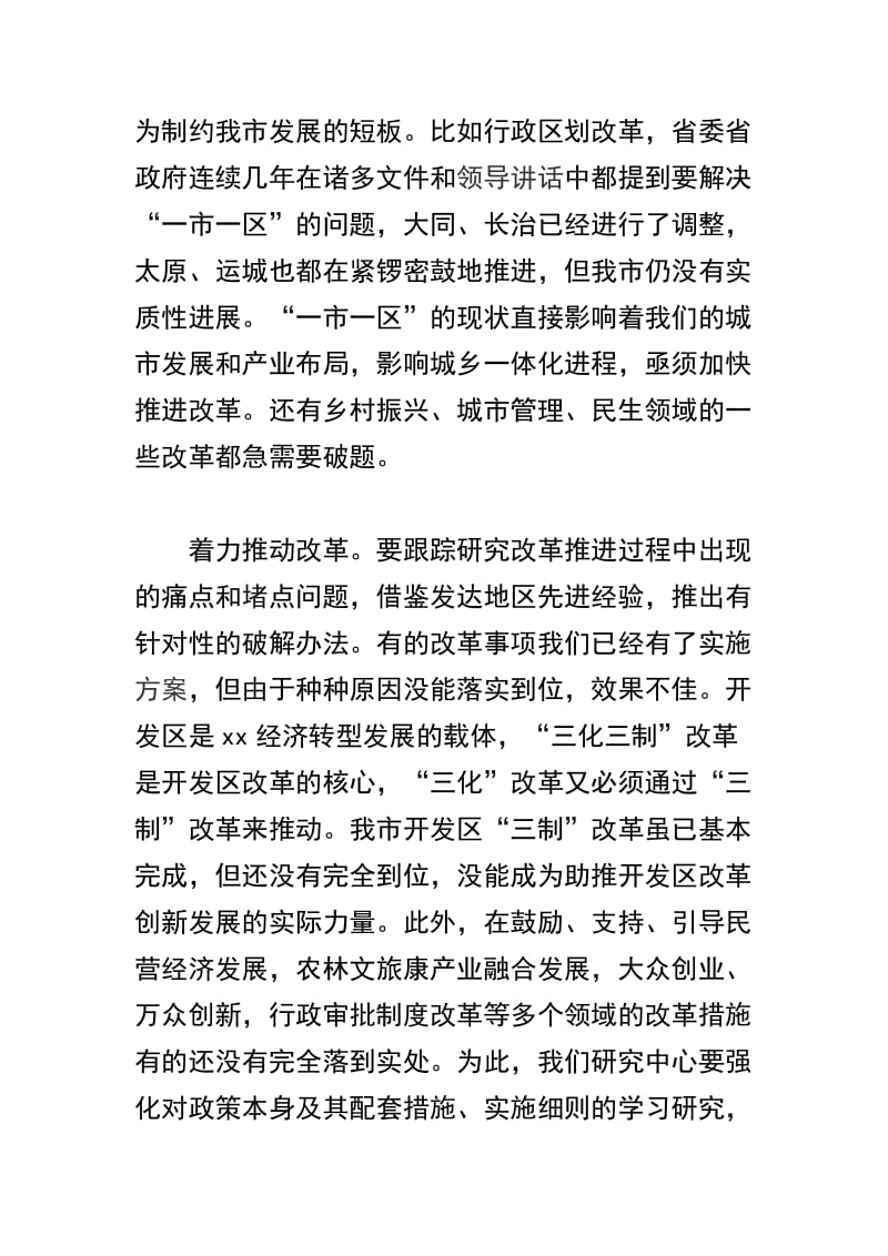 最新改革创新奋发有为大讨论座谈会发言稿五篇.docx_第2页