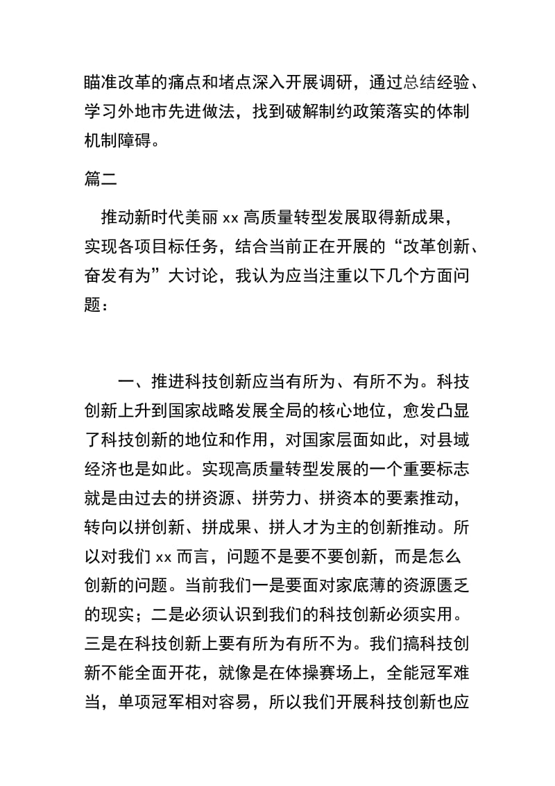 最新改革创新奋发有为大讨论座谈会发言稿五篇.docx_第3页