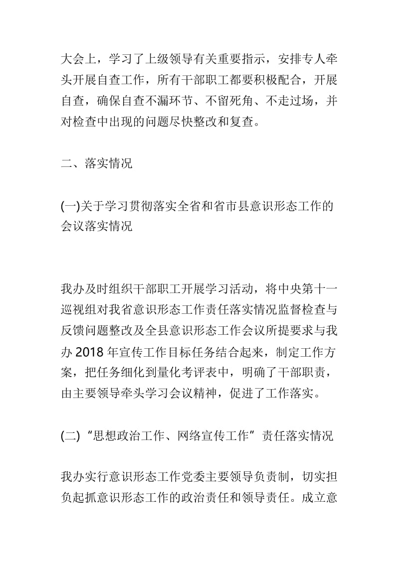 2018年意识形态工作责任制落实情况及2019年打算的报告与全县民主生活会整改措施工作情况汇报两篇.doc_第2页