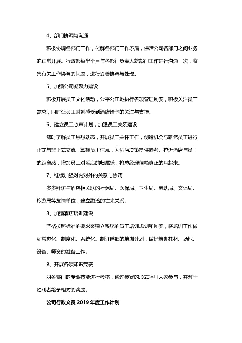 2019行政部工作计划与2019年行政个人工作计划范文.docx_第2页