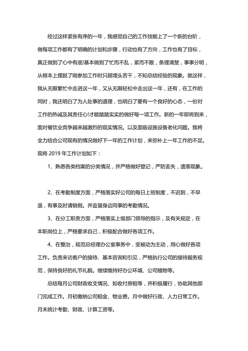 2019行政部工作计划与2019年行政个人工作计划范文.docx_第3页