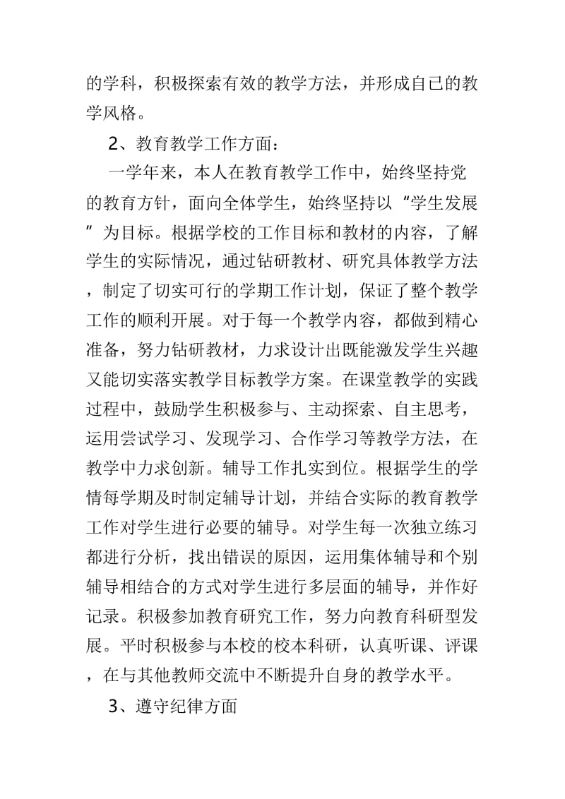 人民教师个人上半年工作总结范文5篇.doc_第2页