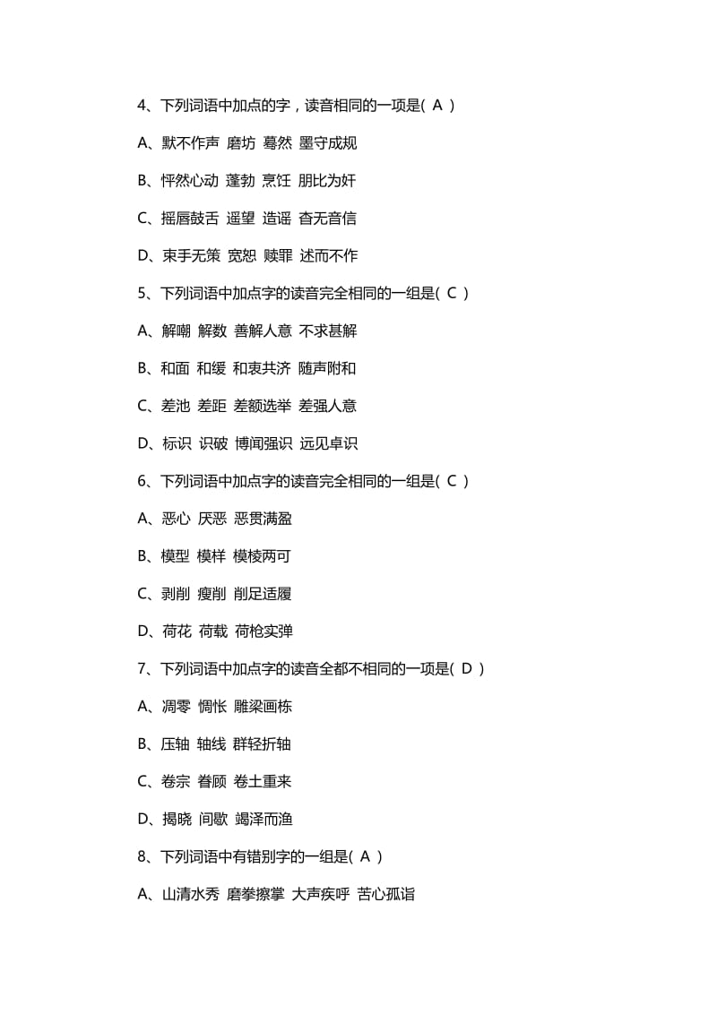 2019成人高考高起点《语文》预习试题及答案5与2019成人高考高起点《语文》预习试题及答案6.docx_第2页