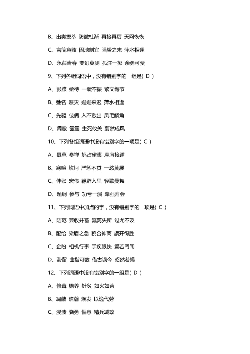 2019成人高考高起点《语文》预习试题及答案5与2019成人高考高起点《语文》预习试题及答案6.docx_第3页