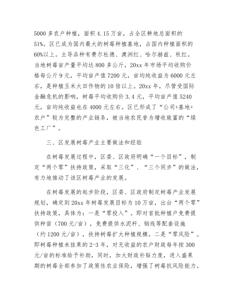 树莓产业发展情况考察报告.docx_第3页