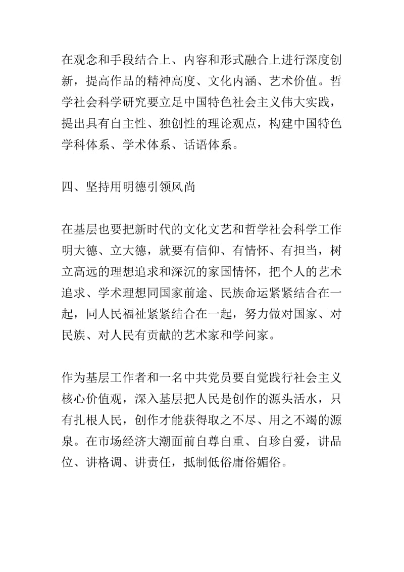 《一个国家、一个民族不能没有灵魂》读后感及学习体会5篇.doc_第3页