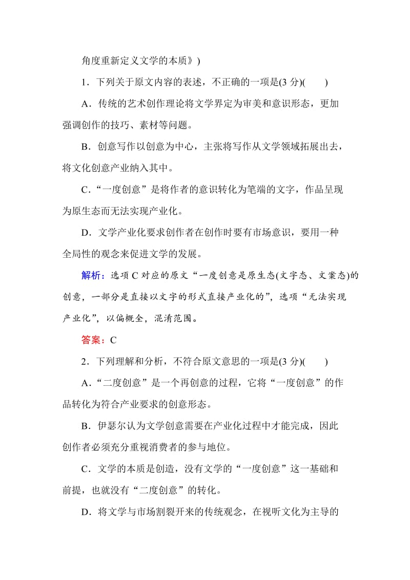 最新人教版高一语文必修一课时作业： 第二单元 过关测试卷 含答案.doc_第3页