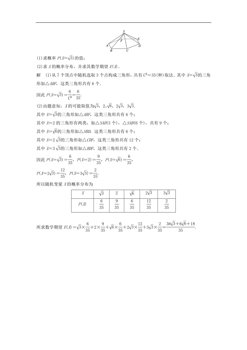 江苏省2019高考数学总复习优编增分练：高考附加题加分练（八）随机变量及其概率分布.pdf_第3页