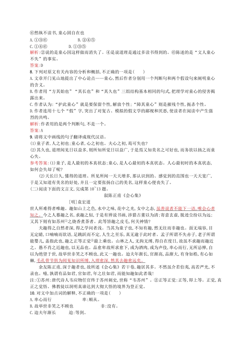 [最新]高中语文 7.2 童心说同步练习含解析人教版选修《中国文化经典研读》.doc_第3页