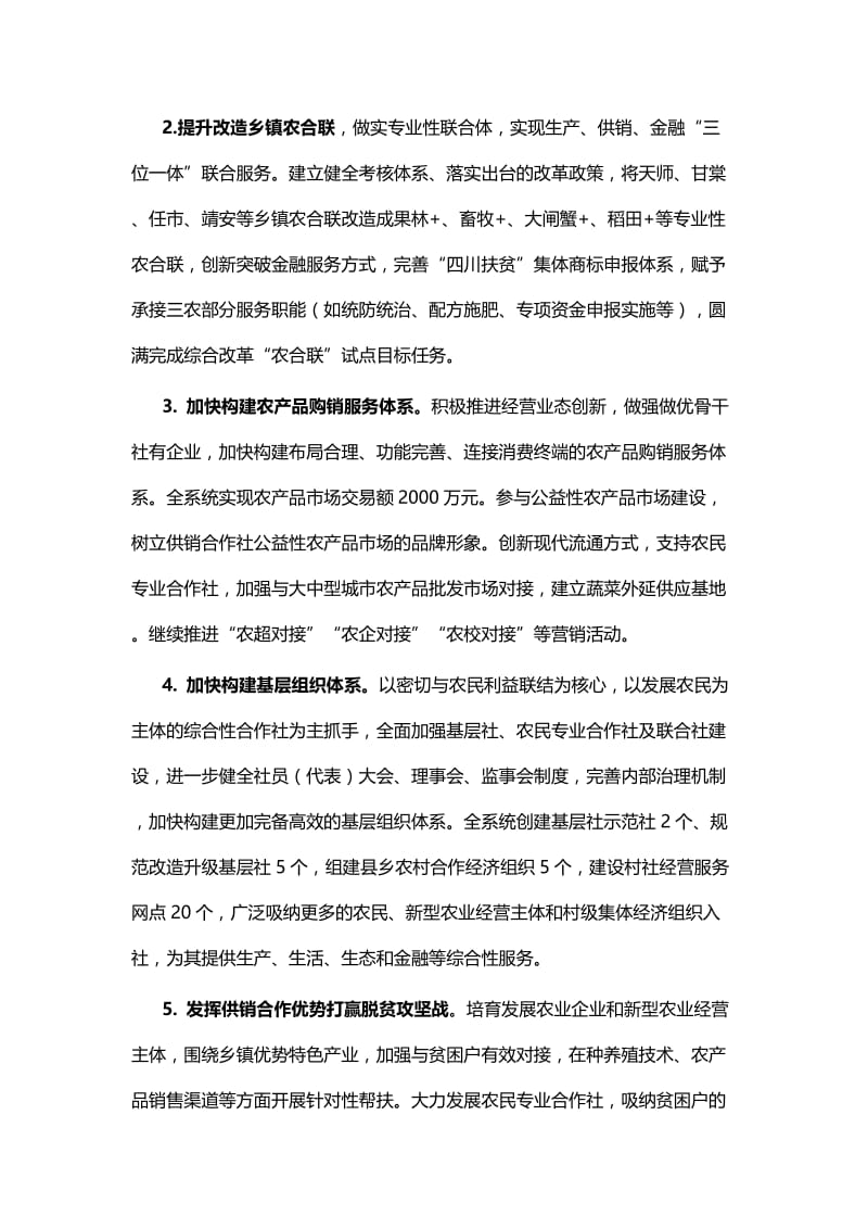 县供销社2019年工作计划与县国土局2019年工作计划.docx_第2页