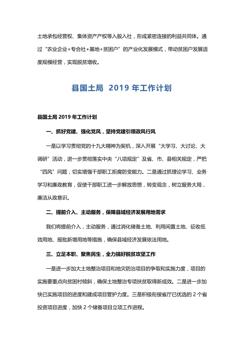 县供销社2019年工作计划与县国土局2019年工作计划.docx_第3页