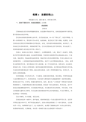 人教版高中语文必修2： 练习题4 高中含解析.doc